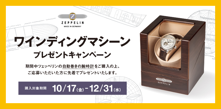 https://zeppelinwatch.jp/f/2043awcp
